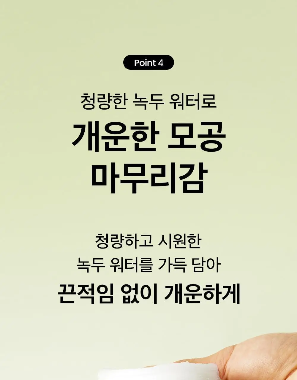 [각질패드/모공청정] 비플레인 녹두 모공 클리어링 필터 패드 70매 상세페이지 31